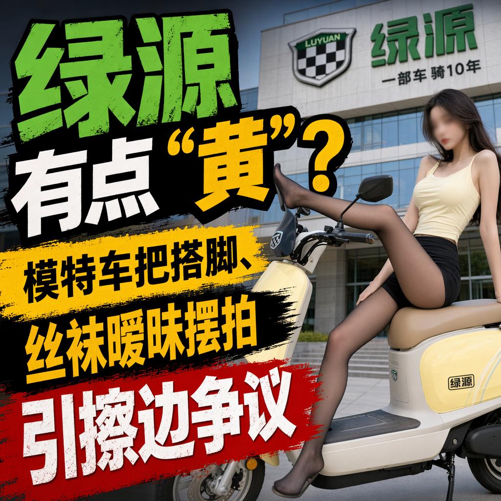 绿源电动车，靠两轮车赛道2025年净利大涨50%、营收冲上59.07亿元，本该是