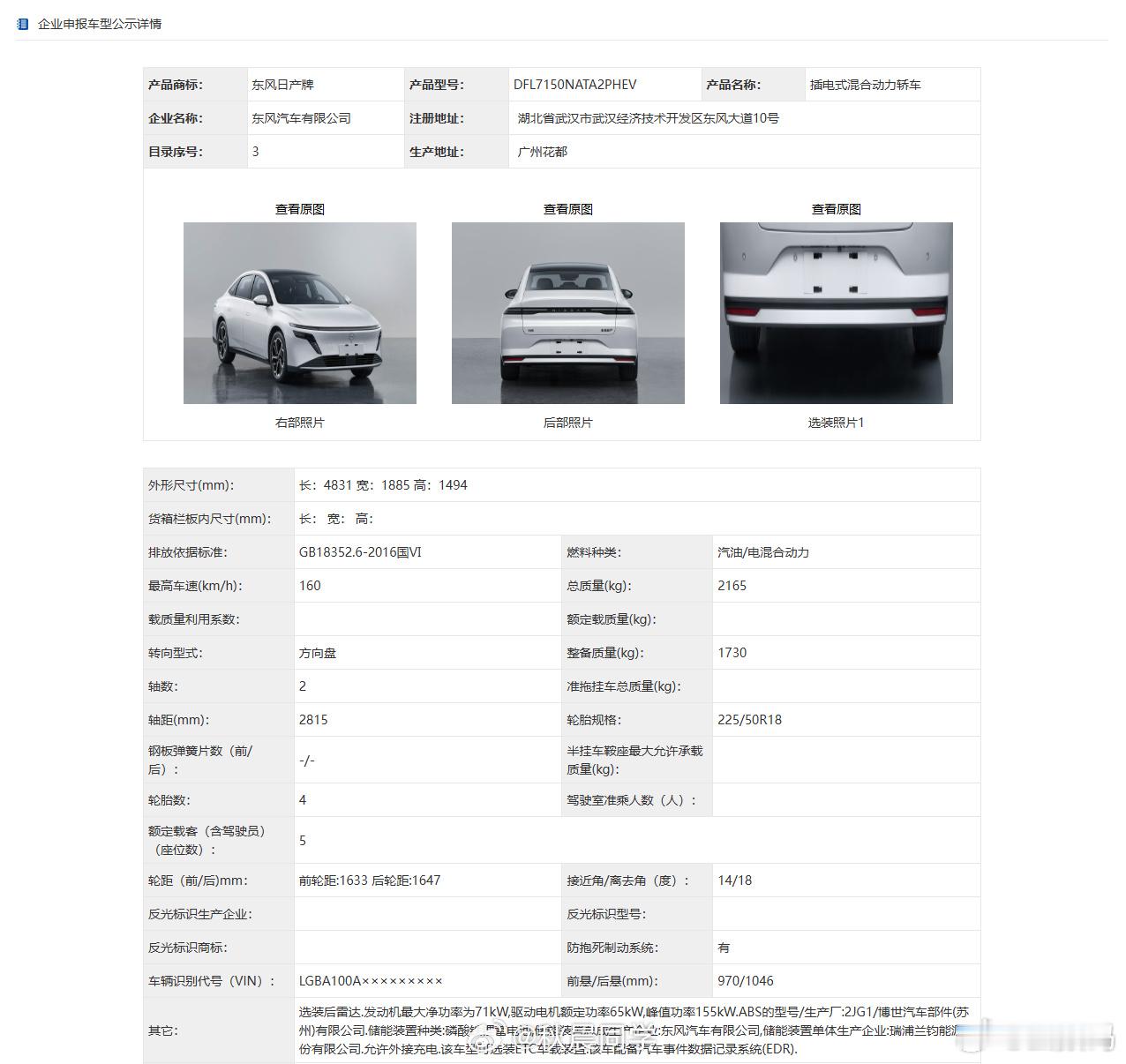 插混版N7来了啊？日产N7的插混版来了？这可能又是10-15万车市的一颗炸弹啊