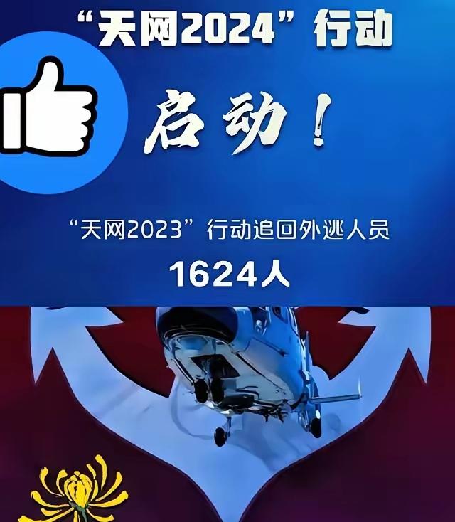 4月2号这天，估计不少躲国外的贪官，半夜都得吓醒！中央一声令下，"天网2026"