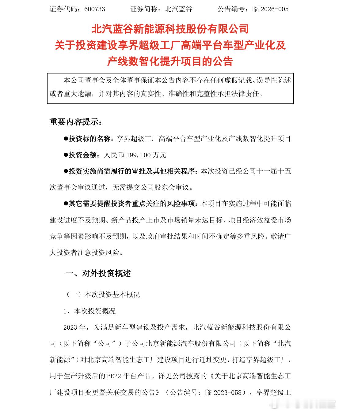 很明显，享界S9T的大卖给了北汽很强的信心，北汽蓝谷宣布要对享界超级工厂投资19