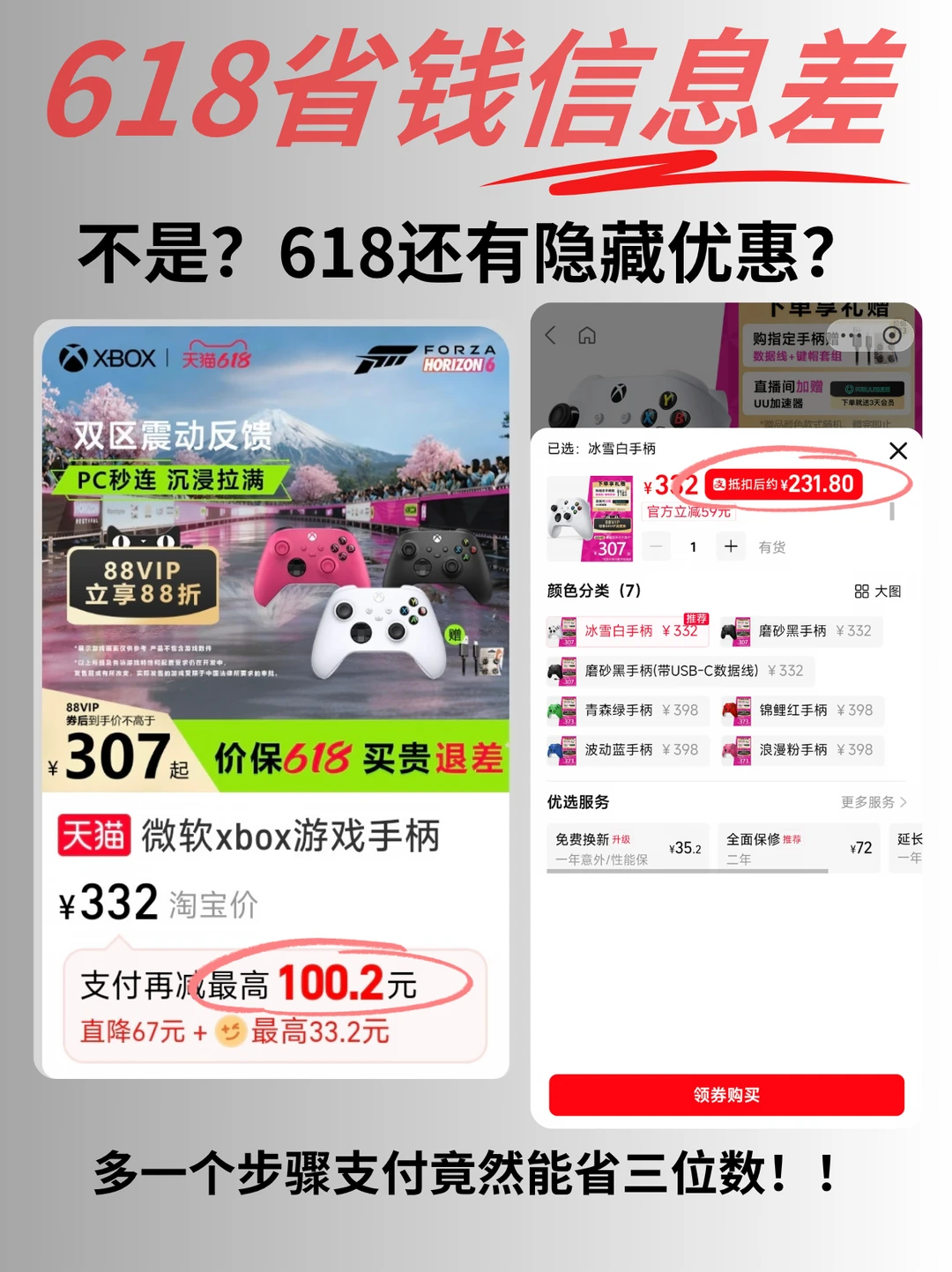 618学会这招，再省三位数！