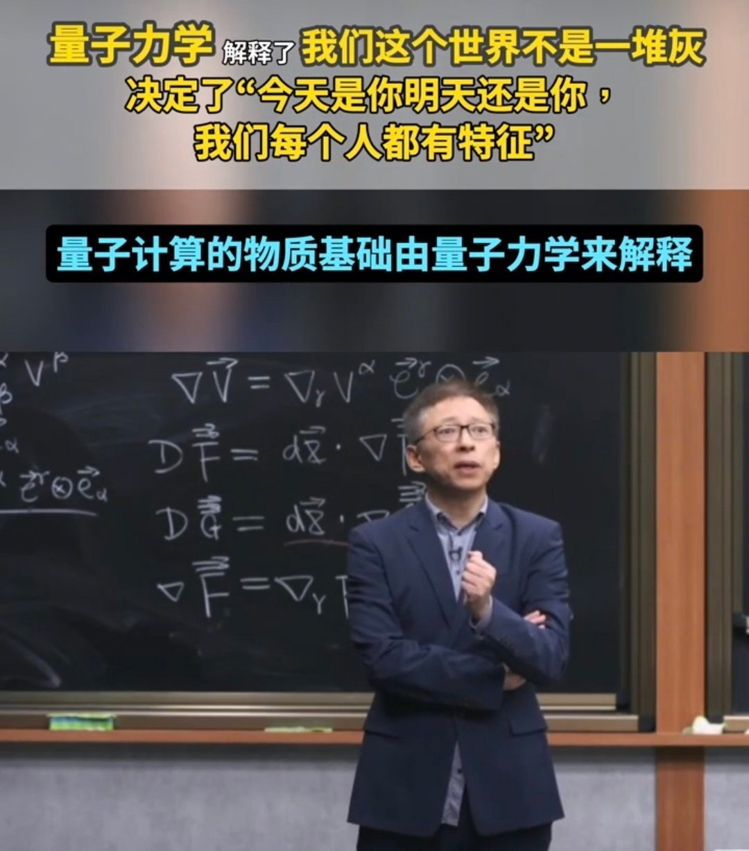张朝阳称量子力学决定你是谁以前不懂量子力学，现在听张朝阳讲还挺有感觉如果没有量子