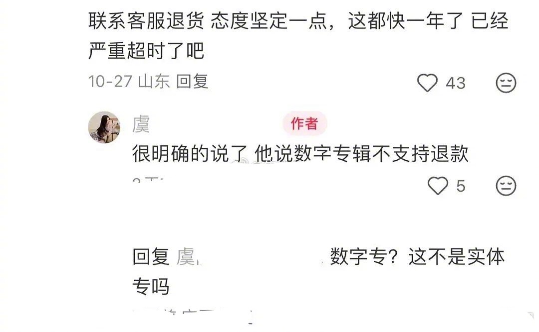 虞书欣去年的专辑今年还没发货。​​​