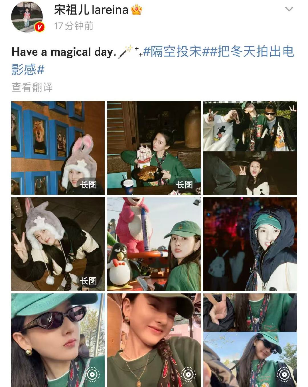 宋祖儿晒迪士尼九宫格plog宋祖儿迪士尼九宫格plog1月23日，晒迪士尼九宫格