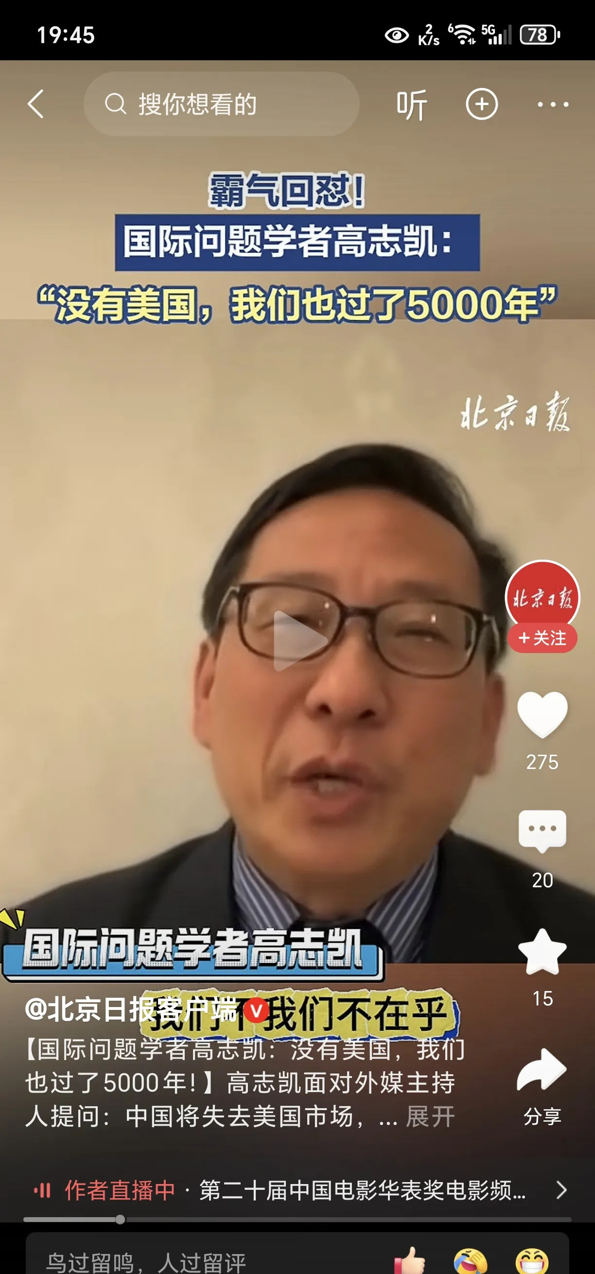中国专家怼美国不用怕天塌了！美国主持人问中国如果不要美国