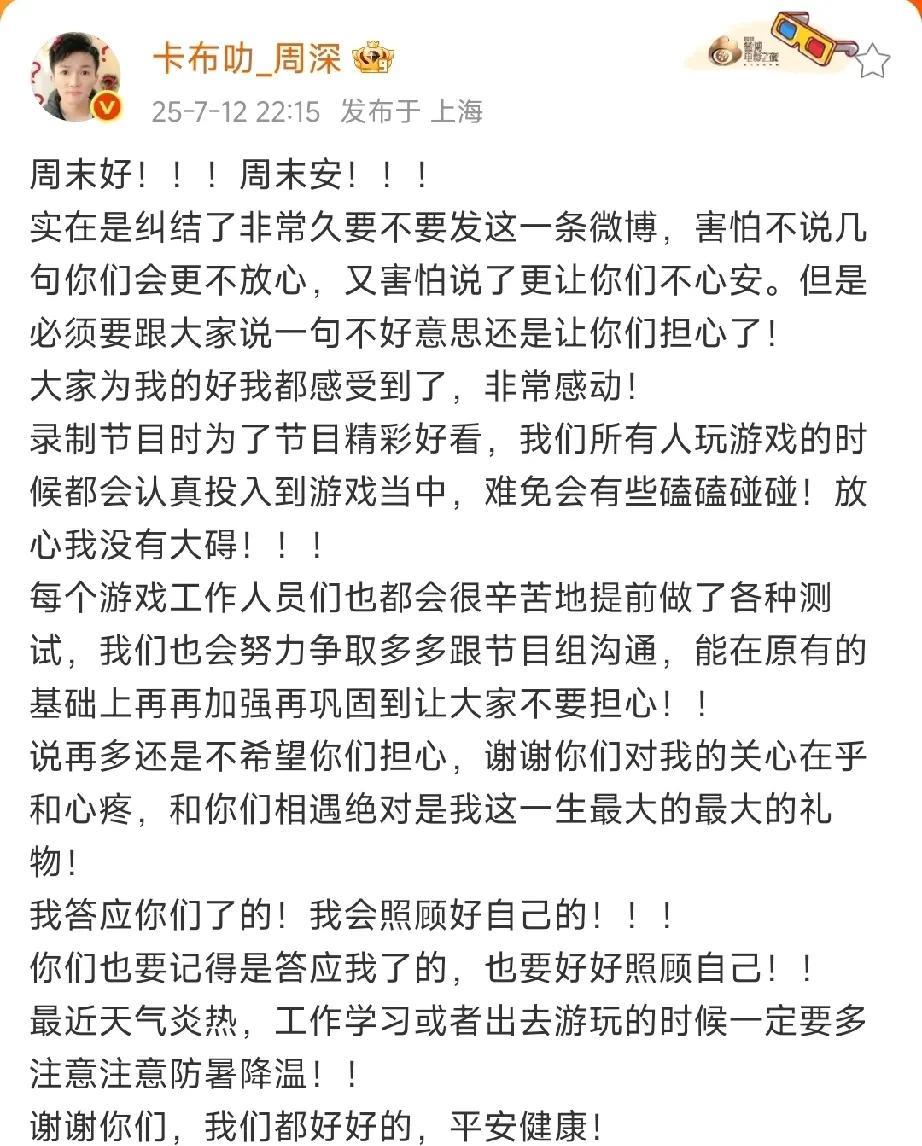 打开微博这两天都是跑男撕名牌周深被拖拽的画面和各种评论，热搜词也换了好几个，这个