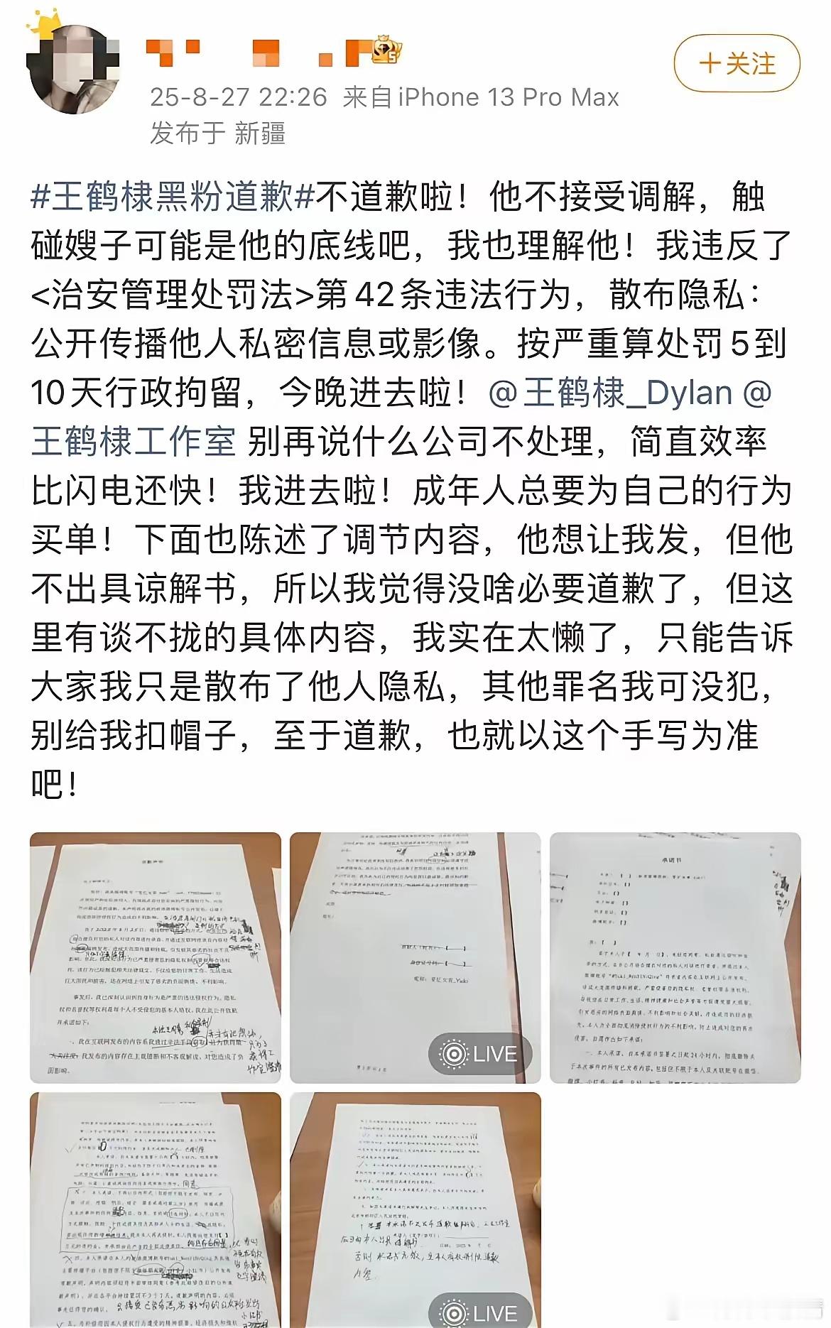 王鹤棣总算是出了这口恶气！​窃听王鹤棣信息的网友进去了！她发文称王鹤棣公司很强硬