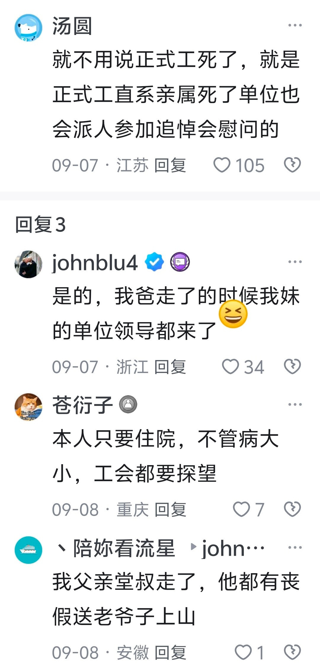 待遇多好，人不患寡而患不公​​​