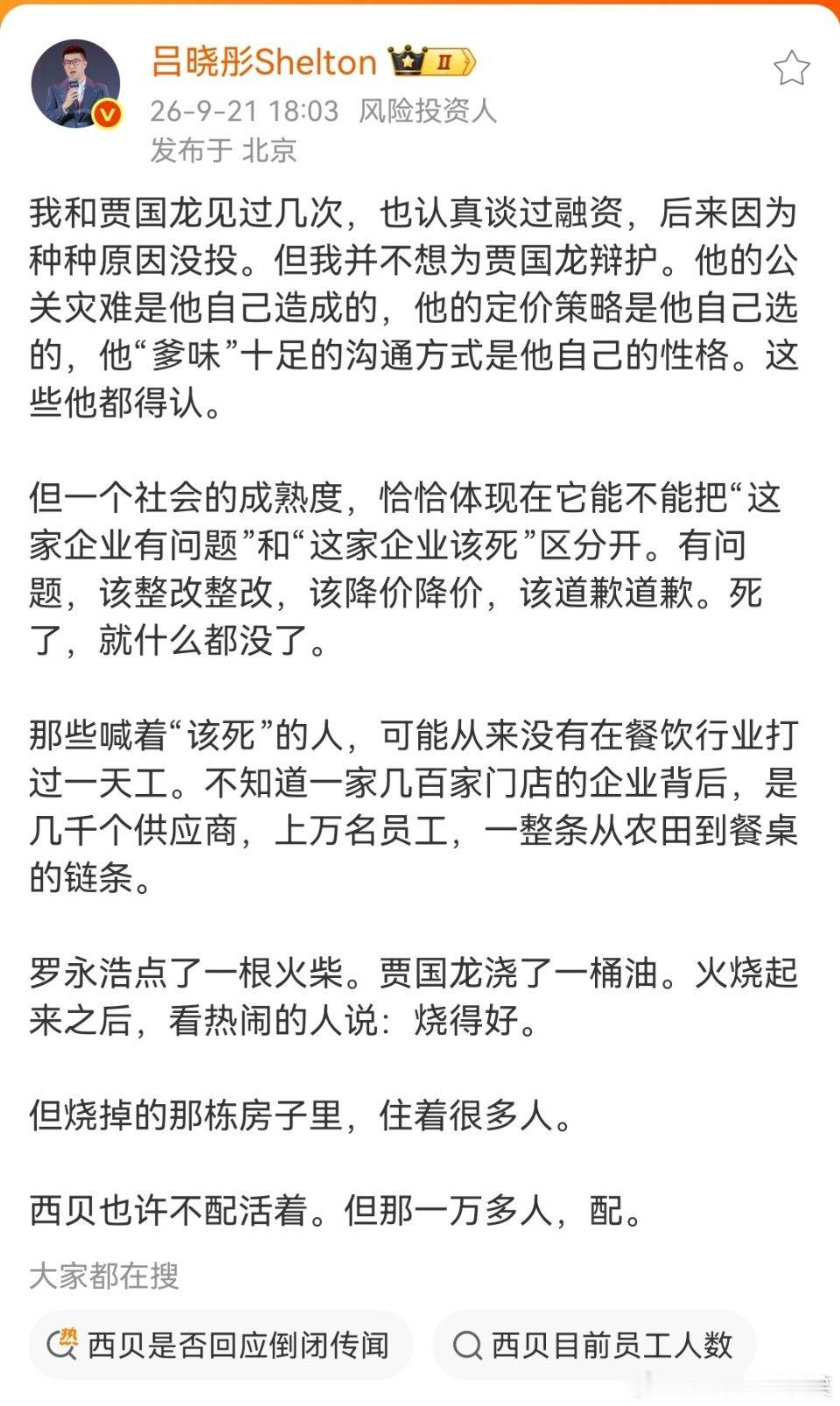 “贾”字一拆，便是——西贝。没错，该整改整改，该道歉道歉，或许把品牌名改了都比隔空喊骂强百倍！说回来