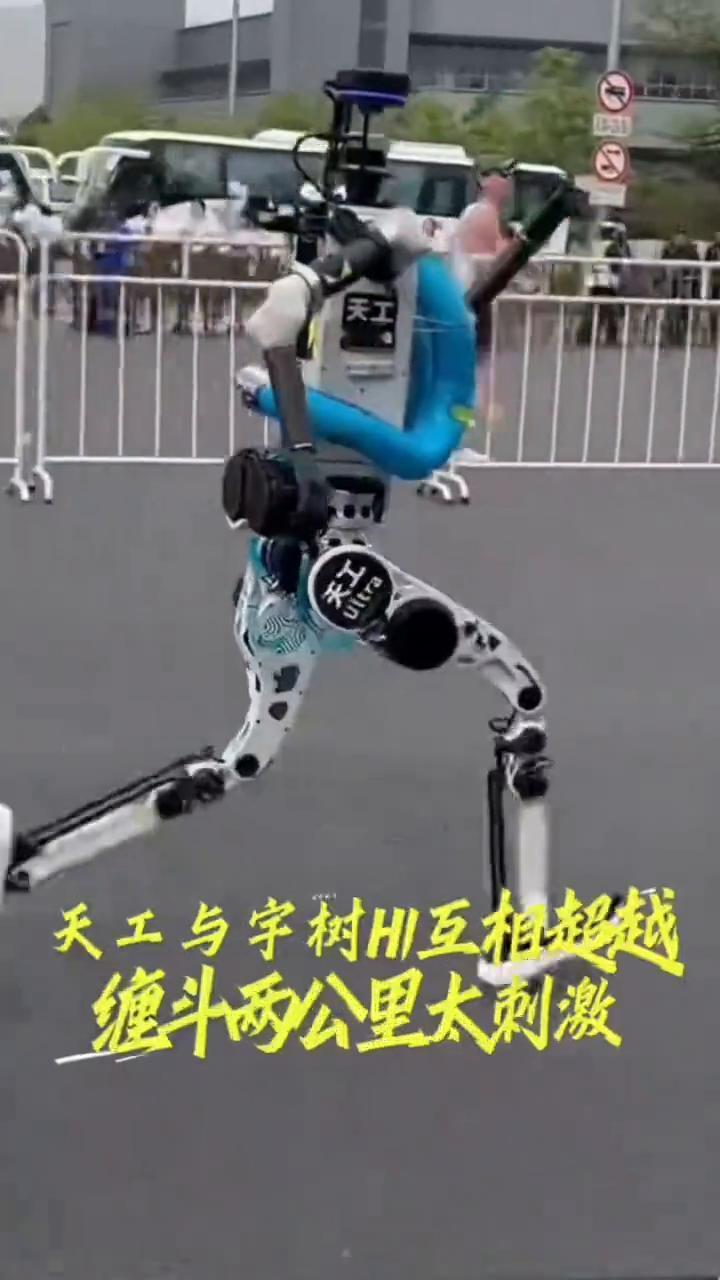 天工与宇树H互相超越，缠斗两公里太刺激，机械腿蹬出火星子。人形机器人半马赛道高