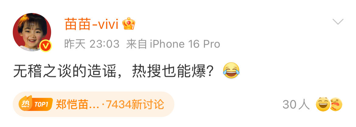 郑恺苗苗辟谣有的谣言真的莫名其妙，无稽之谈也能爆[跪了]​​​