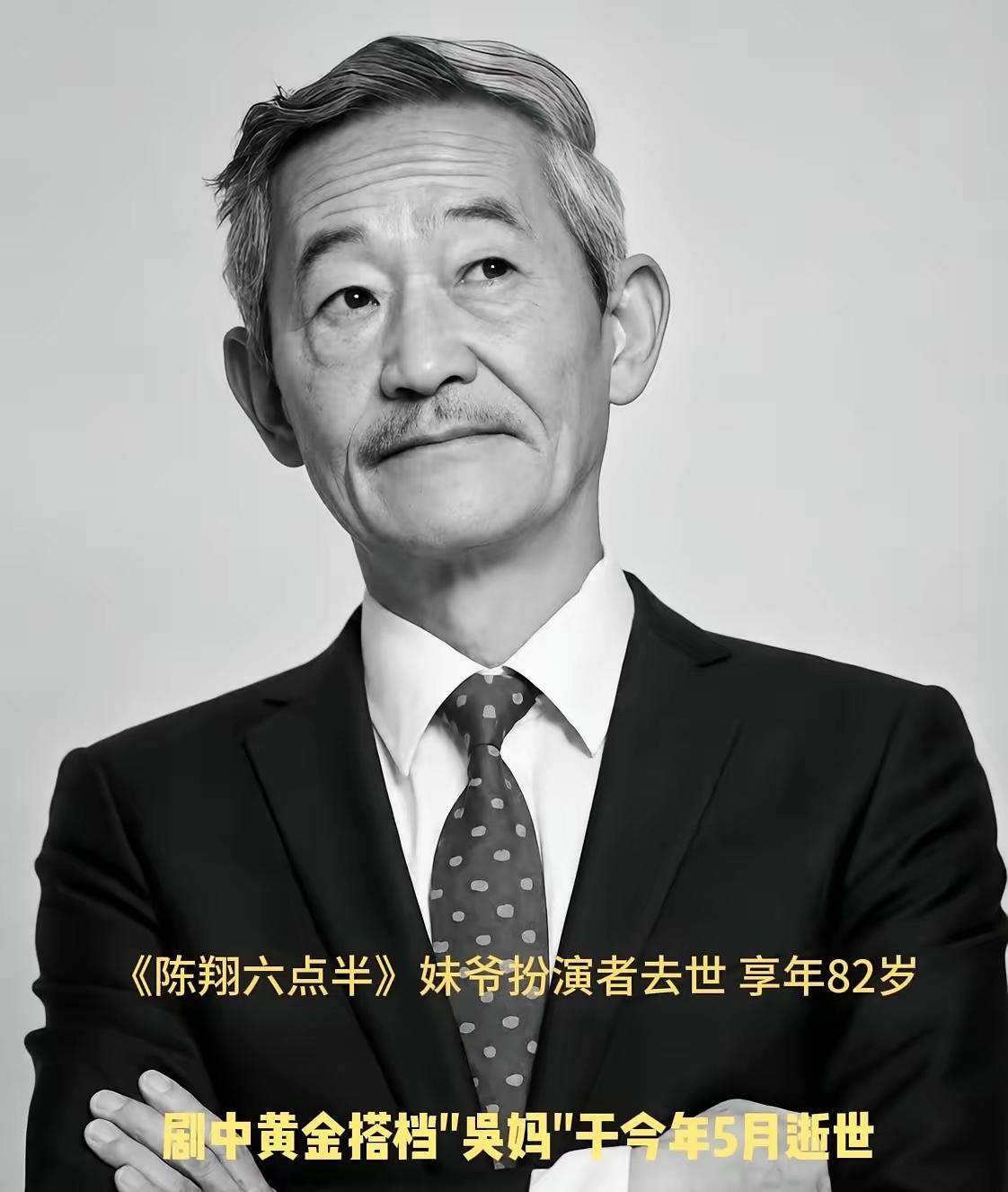 “妹爷”应宝麟一生无儿无女，讣告是陈翔六点半发出来的。”应宝麟于2026年6月3