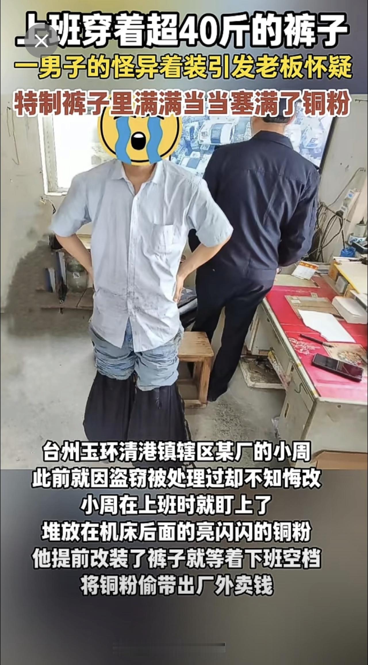 6月17日浙江台州上班穿着超40斤的裤子一男子的怪异着装引发老板怀疑特制