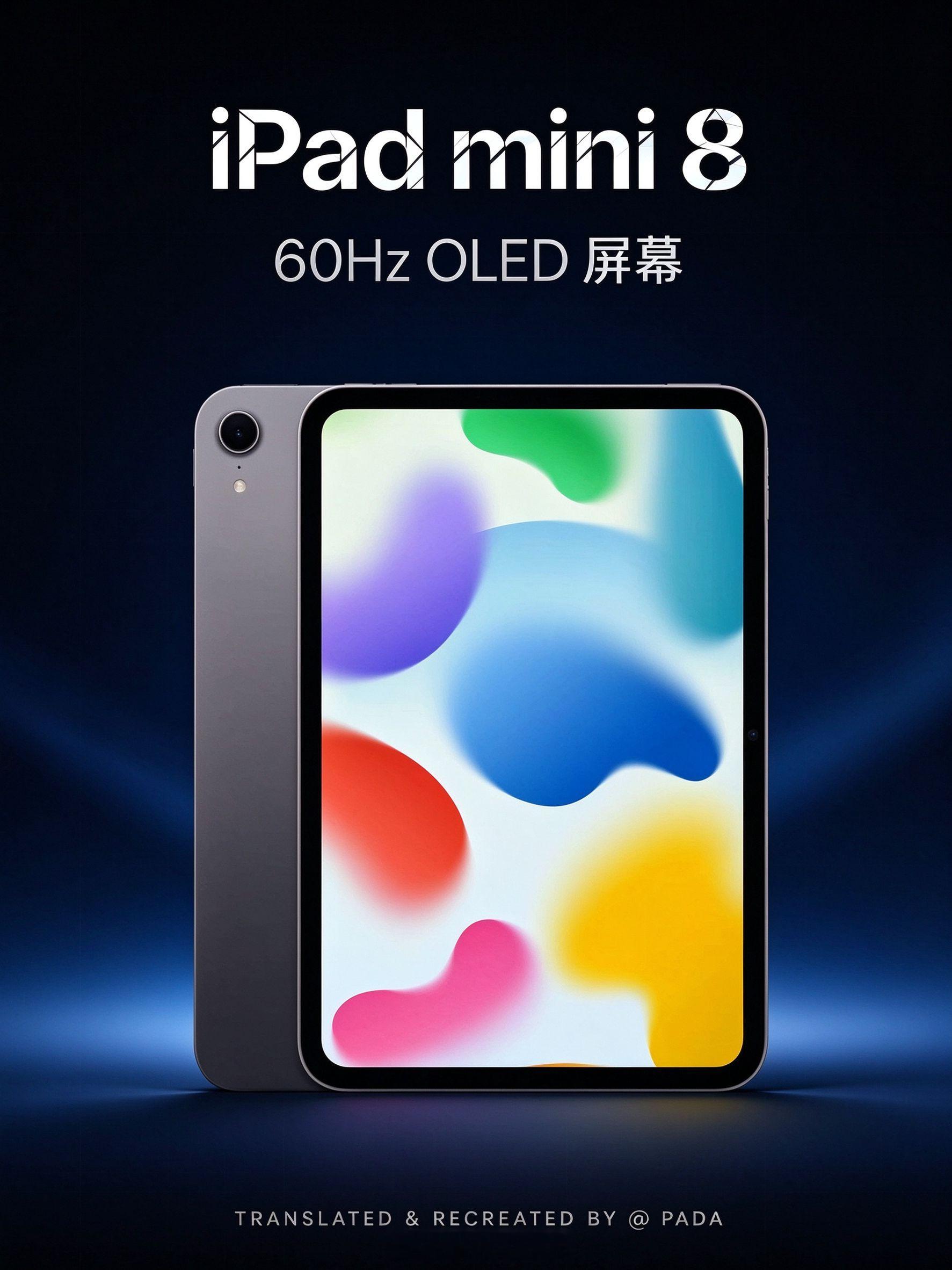 iPadmini8的爆料越来越多[666]升级还挺多的：LCD终于换OLED