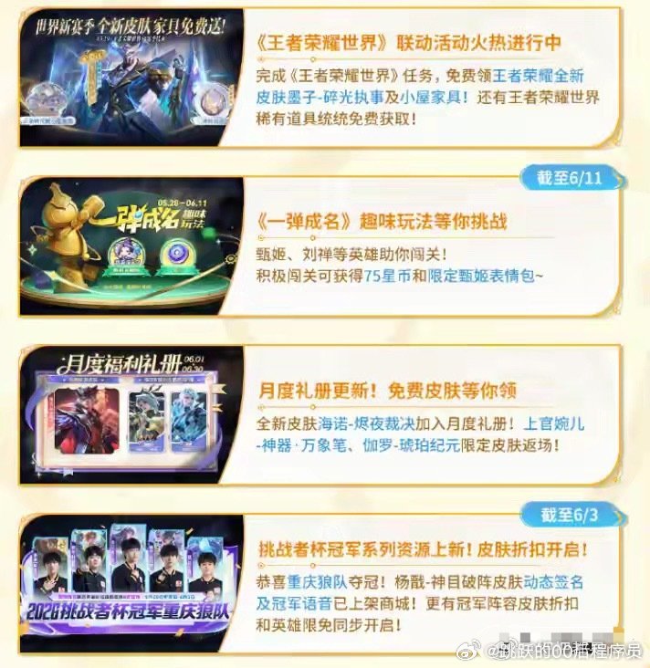 王者荣耀：6月活动一览，三款新皮肤上线，还有两款返场（