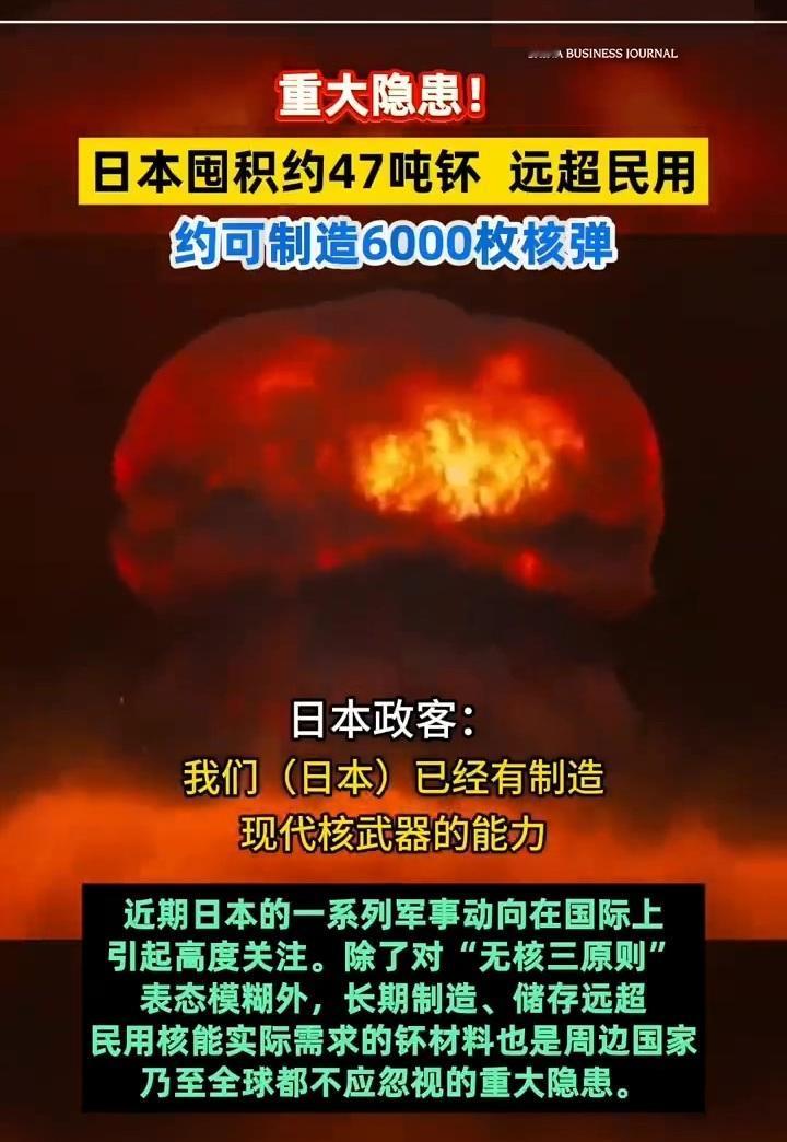 日本为什么不怕14亿人？其终极底牌，很可能是6000枚核弹！官方终于爆出了一