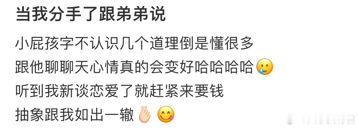 当我分手了跟弟弟说​​​