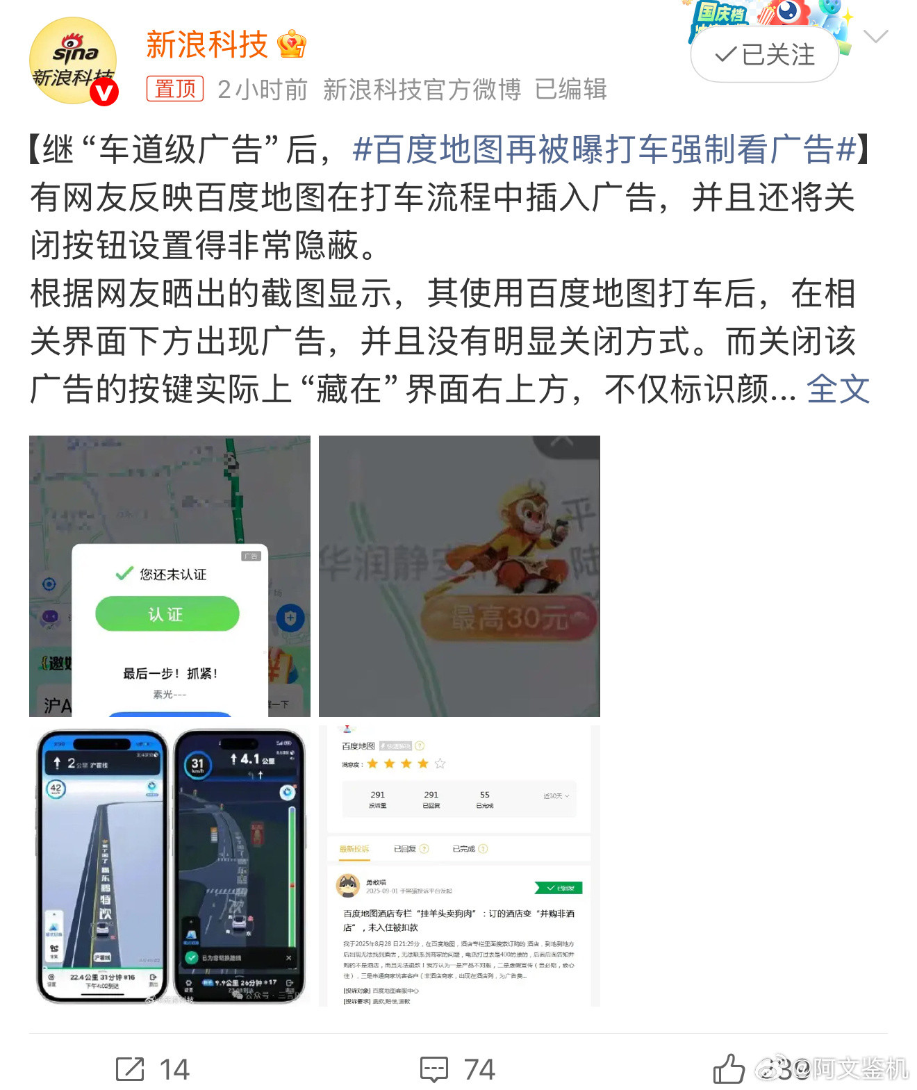百度地图再被曝打车强制看广告百度还真是死性不改，本质上就是个广告公司，变着法植入