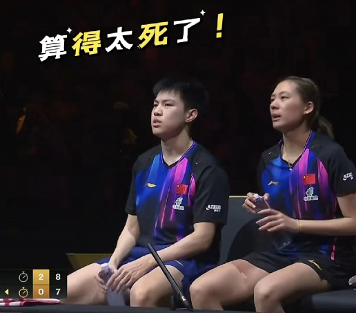 黄友政好无奈：“算得太死了”！黄友政陈熠被被算死了，王楚钦孙颖莎加起来1600