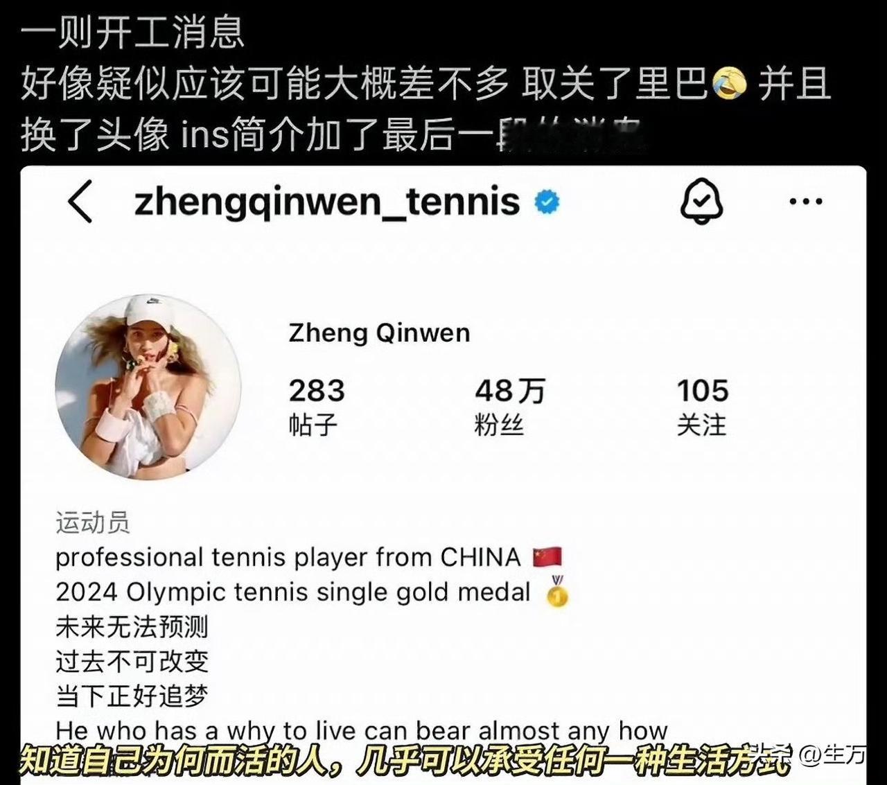 郑钦文取关里巴教练！就在刚才，有媒体注意到，郑钦文的ins有两个明显的改变，