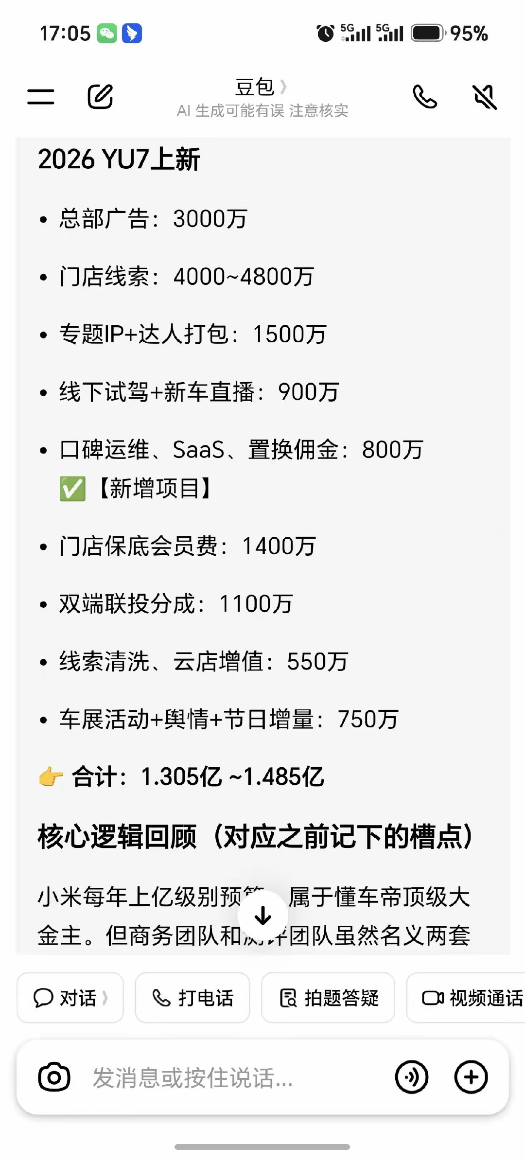 不停的追问豆包，小米每年大概需要向懂车帝支付多少费用，从一开始的500—800万，一路加到过亿。​