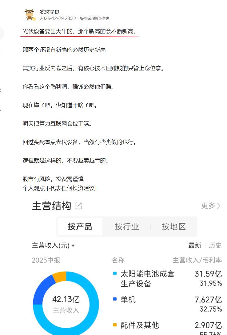 上个月底和大家说光伏设备要出大牛的这不启动了吗？其实怎么说呢，要看懂还要抵制