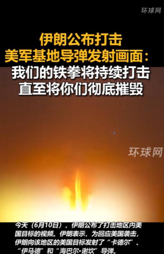 伊朗终于强势反击了！凌晨刚过，美军的空袭就把伊朗南部炸得一片狼藉，电信塔塌了，水