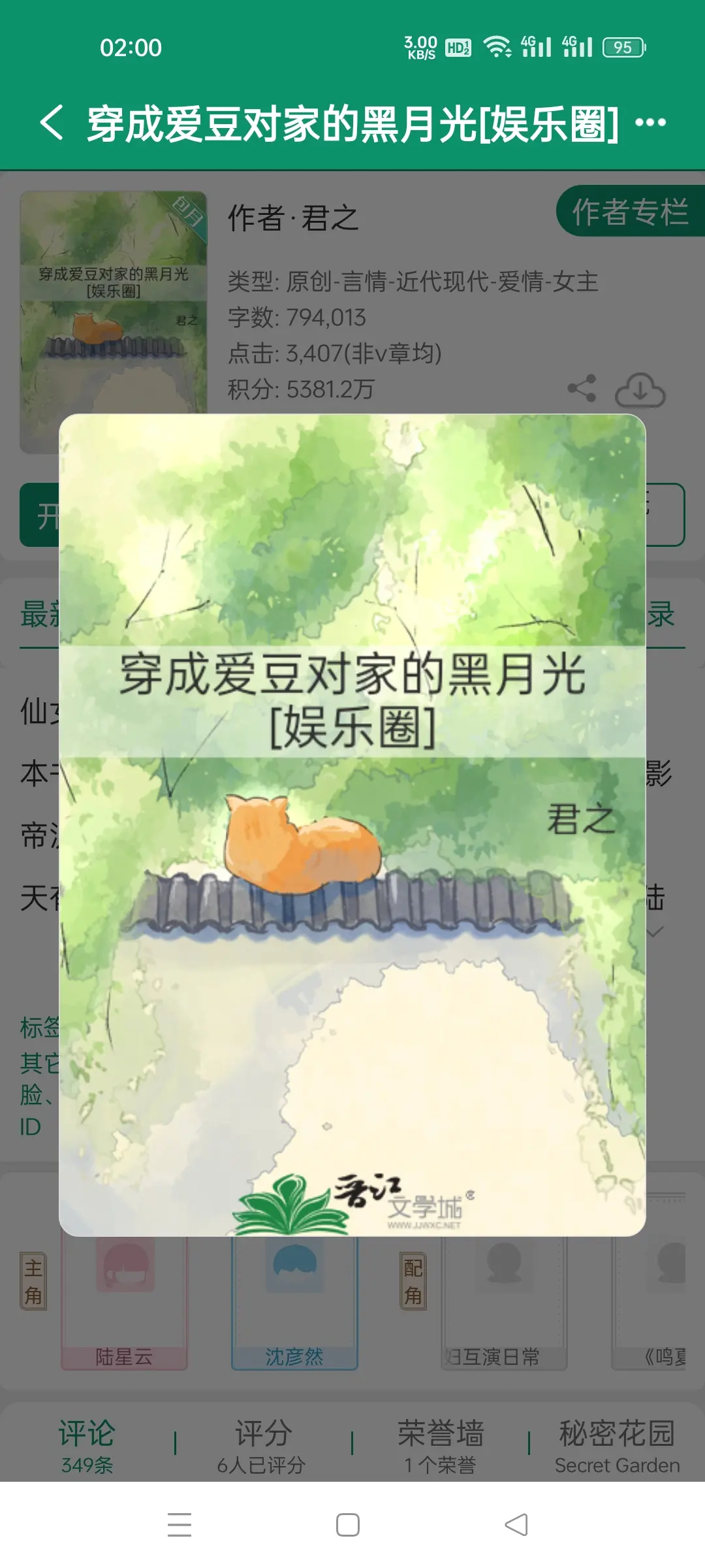 穿成爱豆对家的黑月光。  重生