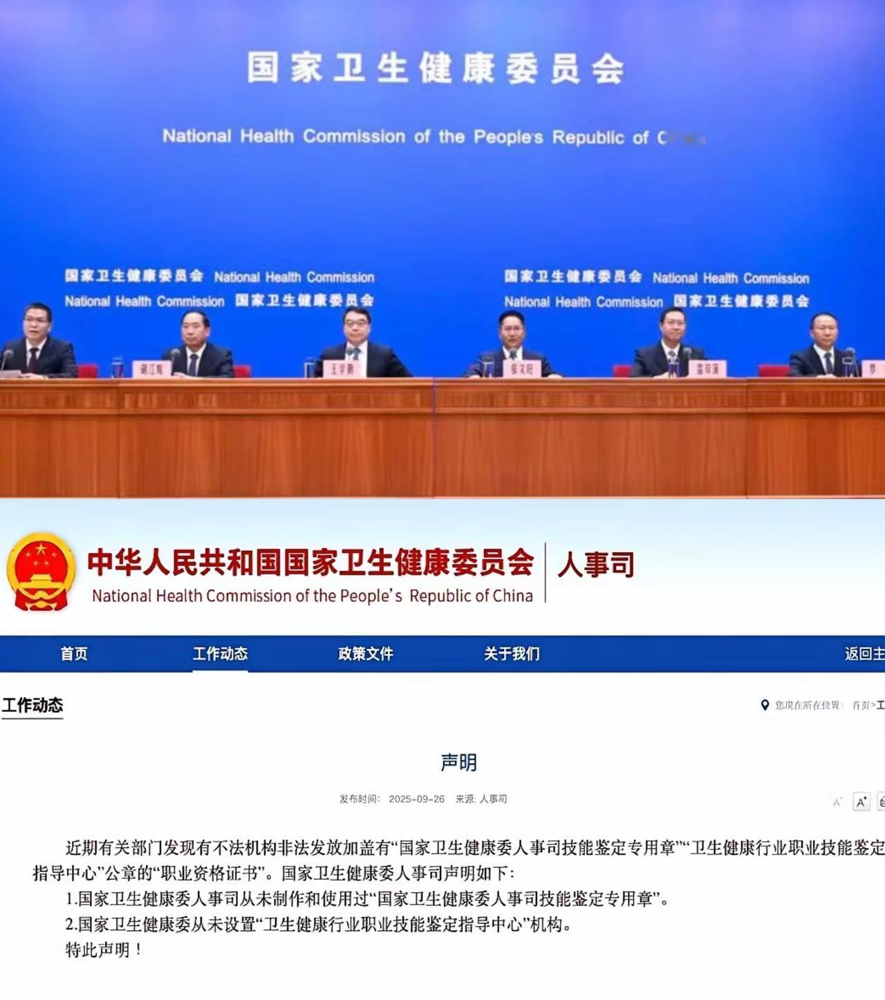 离了个大谱。国家卫健委，就是那个管着全国医疗系统的顶层机构，亲自下场发了个声明