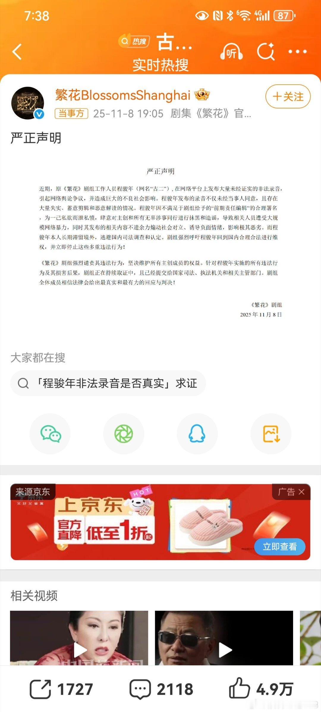 繁花剧组回应古二录音看来，古二不断爆光录音，已经给《繁花》剧组中的很多人造成了严