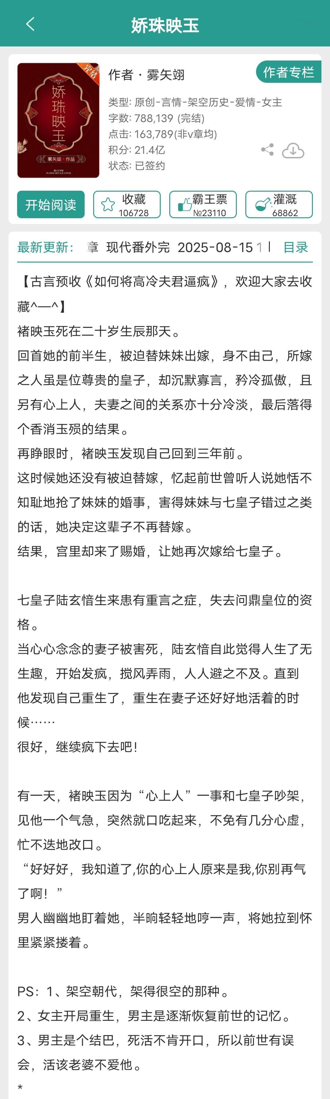 推文新一期版权强推1《娇珠映玉》雾矢翊传统双重生，女主开局重生，男主逐