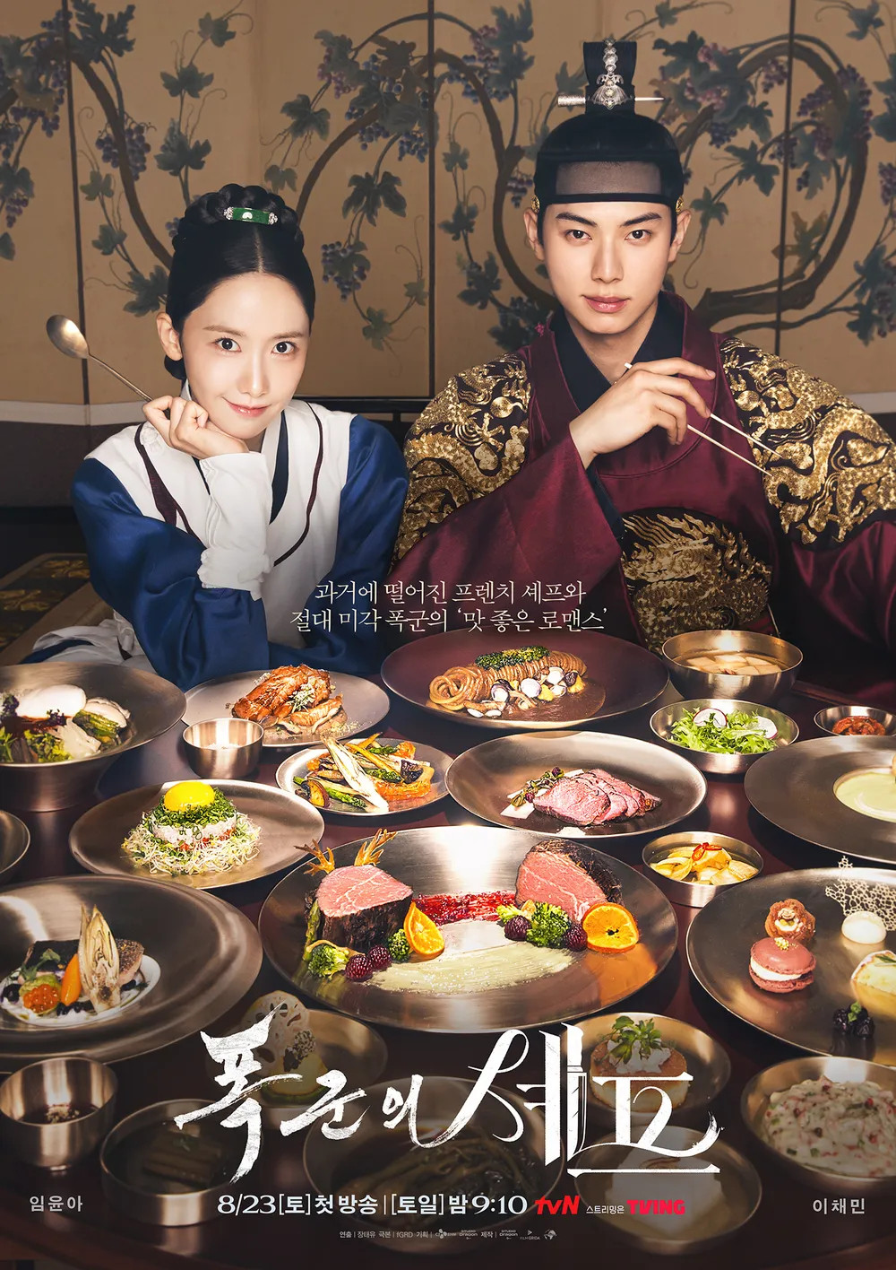 林允儿、李彩玟主演韩剧《暴君的主厨》收视率趋势海外新鲜事热点现场全国/首都