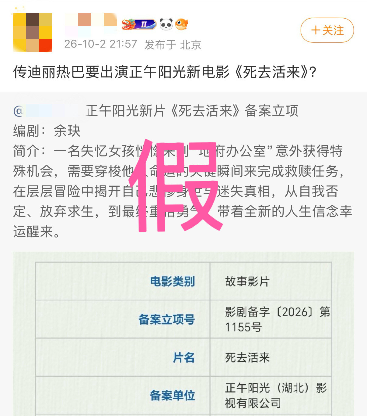 经确认，网传项目不属实。​​​