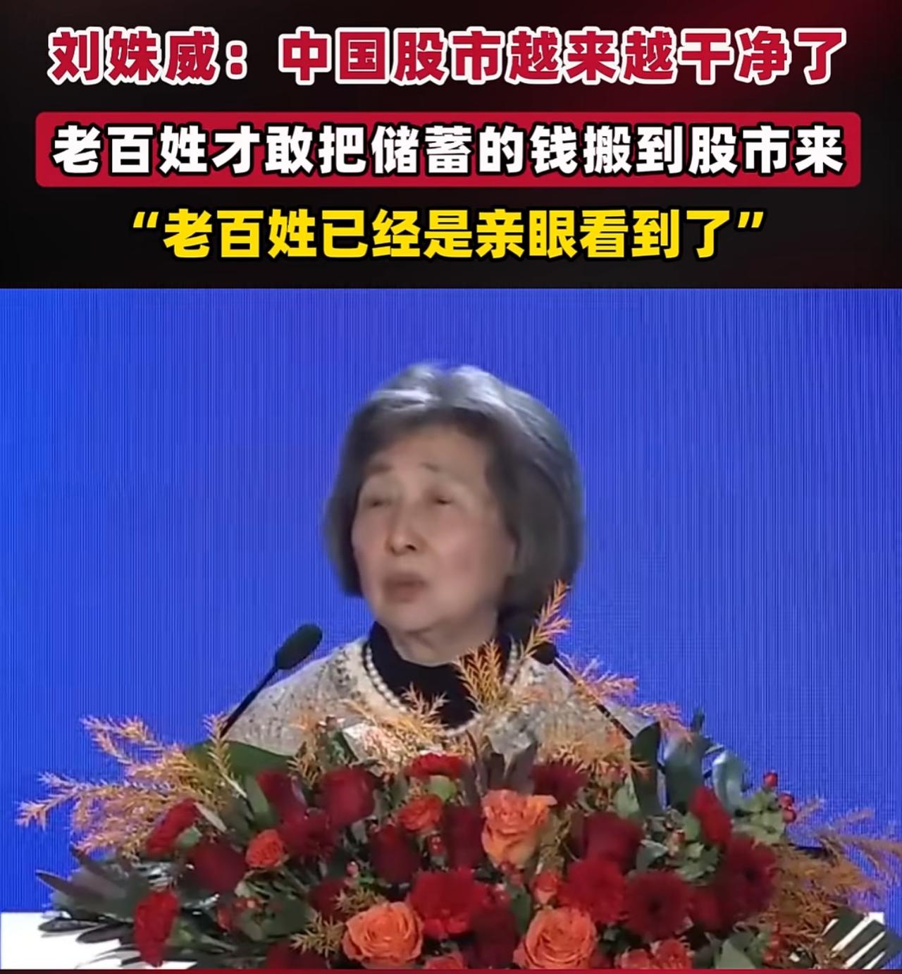 现在中国老百姓愿意把存款放到股市里了，因为中国股市越来越干净了，老百姓非常信任中