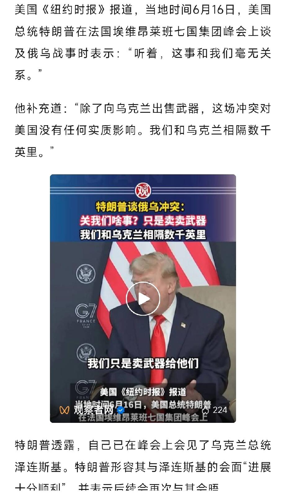 台湾扔了，以色列扔了，伊朗扔了，乌克兰也被特朗普扔了……6月16日，特朗