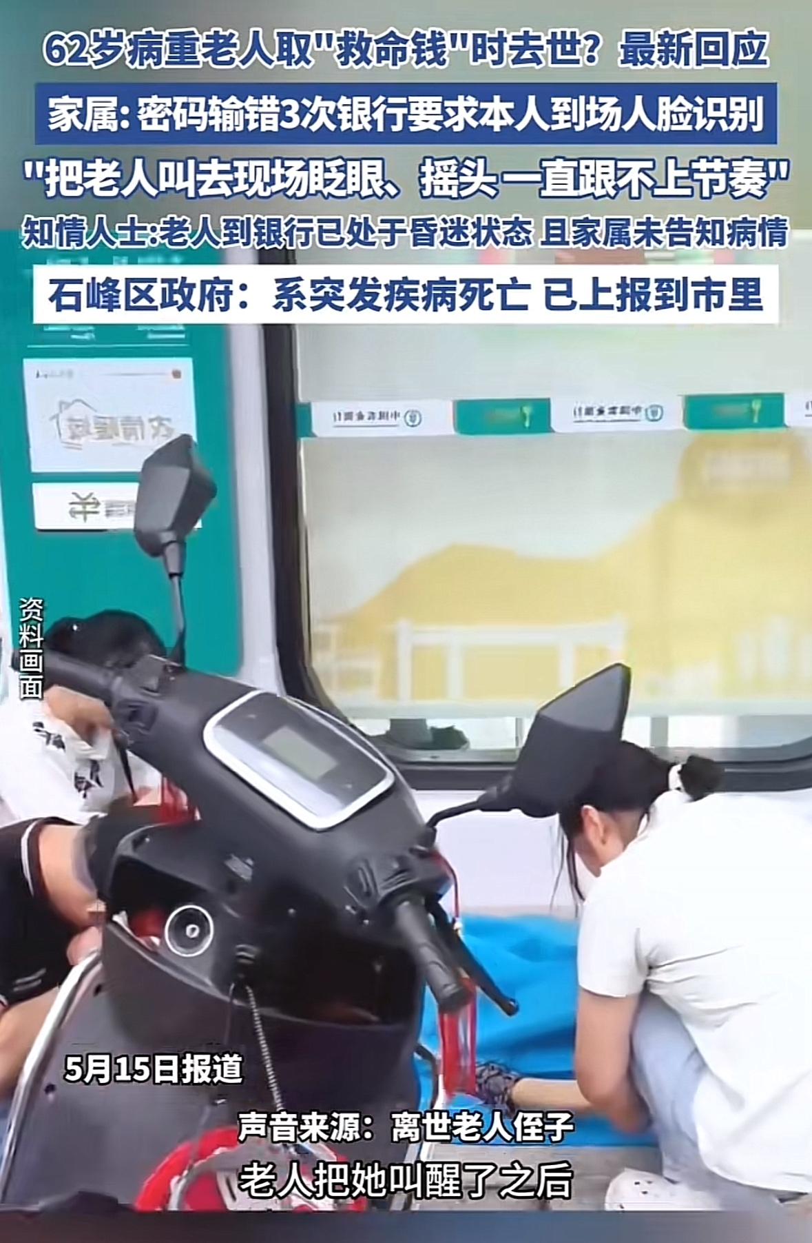 湖南株洲62岁病重老人银行取钱时去世，真相到底是什么？据老人侄子说是他们输错密码