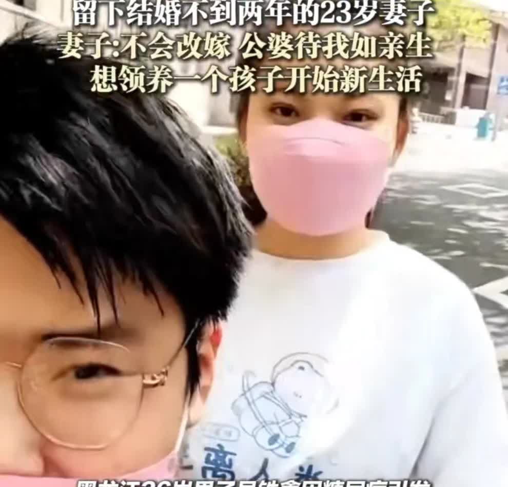 23岁女子和36岁男子结婚不到2年，男子因为糖尿病引发心衰离世，女子表示公婆待我