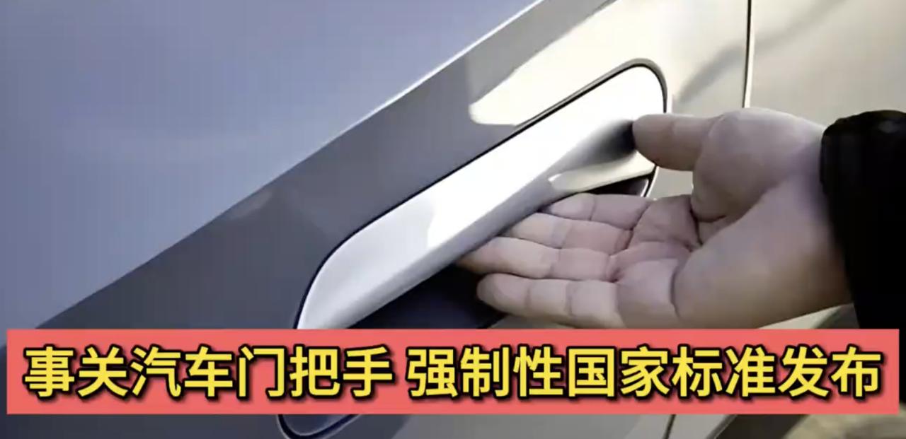 那些藏在车门里的“隐形杀手”，终于有人管了。昨天工信部发了份文件，编号GB4