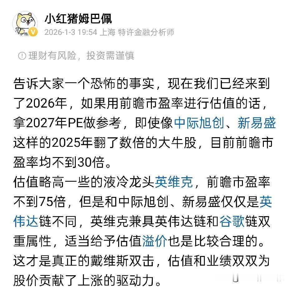 前两天发布了一条微头条，告诉大家，去年的一些科技大牛股在大幅上涨后，前瞻市盈率并