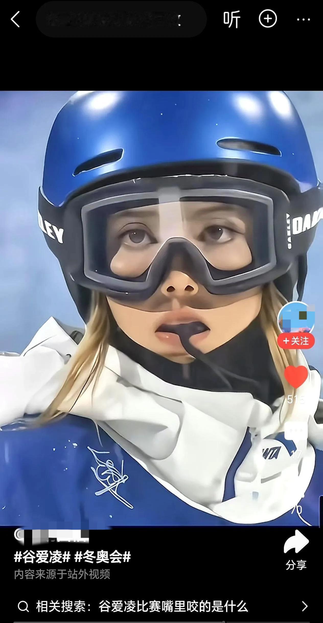 谷爱凌嘴里那个东西，关键时刻能救命，甚至能防脑震荡。很多人以为是个哨子。错