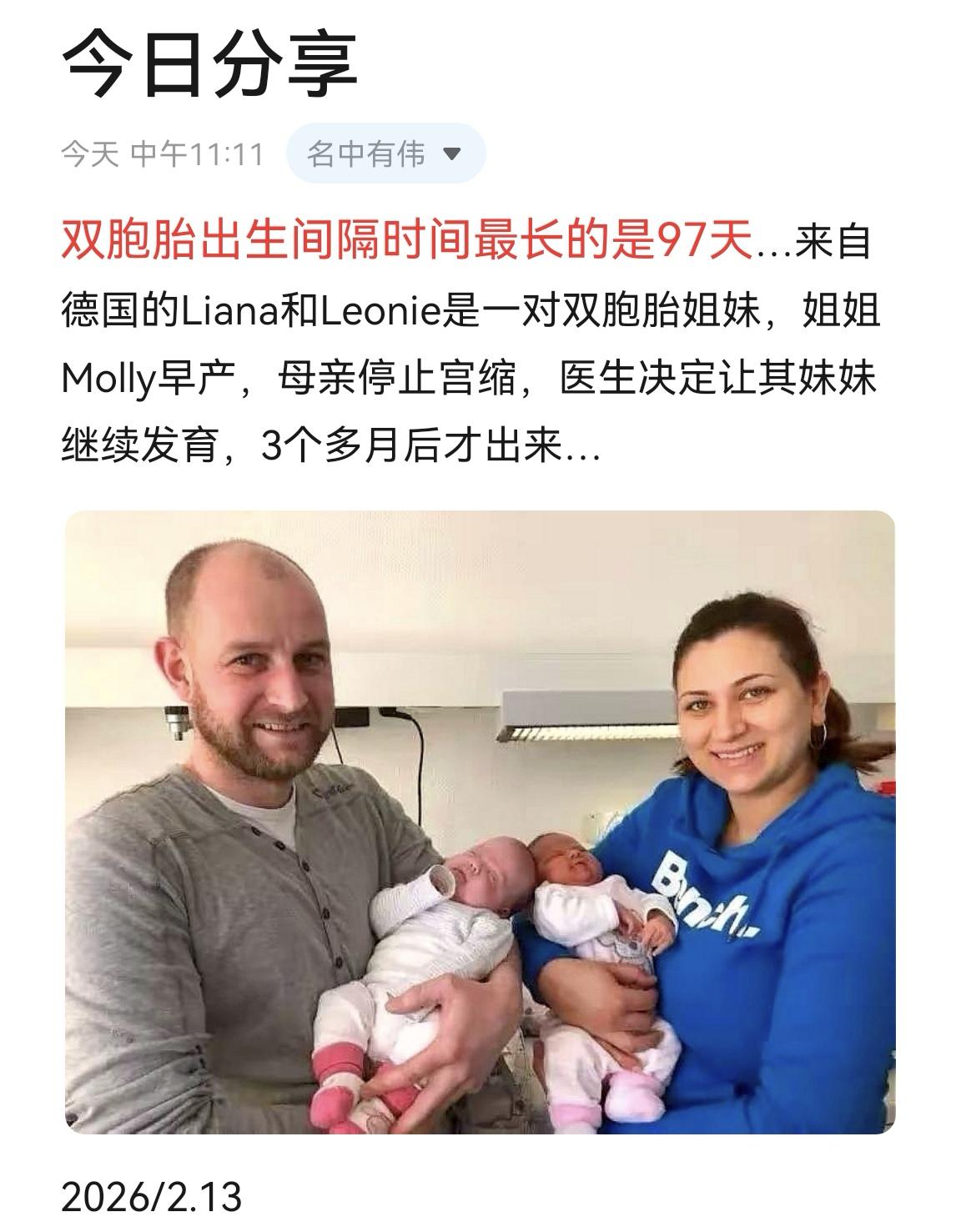 双胞胎出生间隔时间最长的是97天．.．