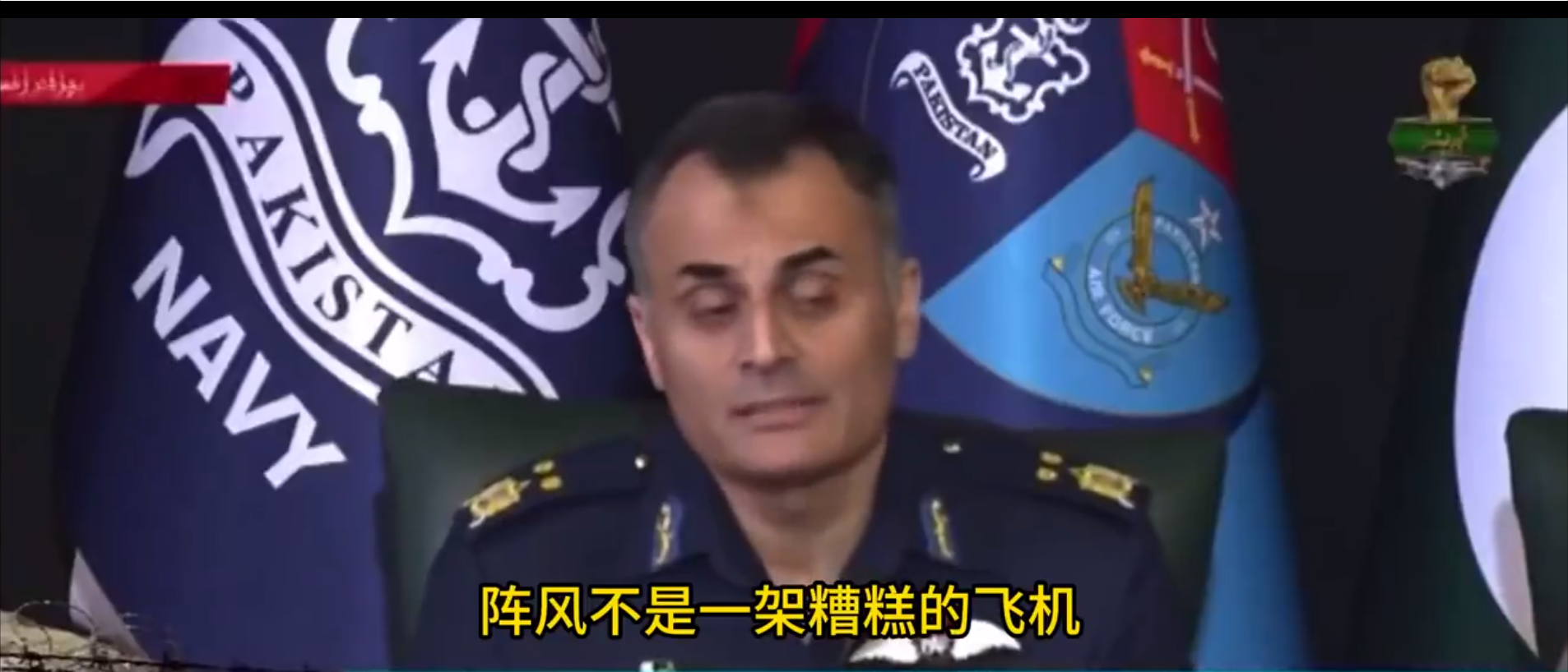 巴军发言人称赞阵风战机，一句话令法国人放下心，但印度空军这下不干了！巴基斯坦