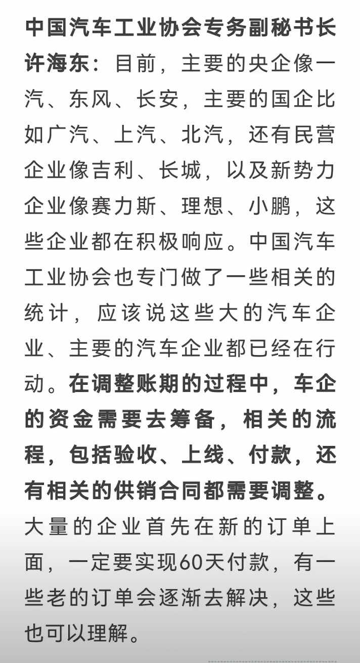 【关于工信部要求车企账期缩短为60天，跟进调查结果官方通报记录来了，看看少了谁？