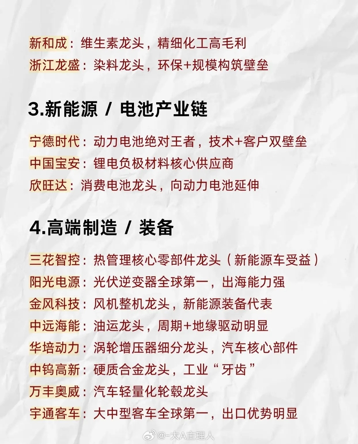 A股中的“世界第一”企业（精选30家）1.资源/原材料领域-洛阳钼业：全球钼