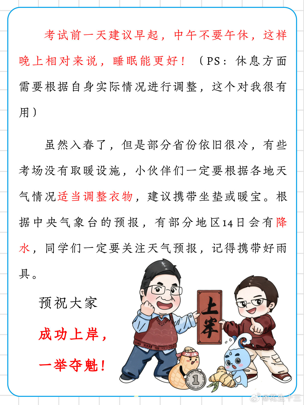 26省考考前注意事项大家出发前确认好必备物品，切勿遗漏特别提醒：考试结束铃声响起