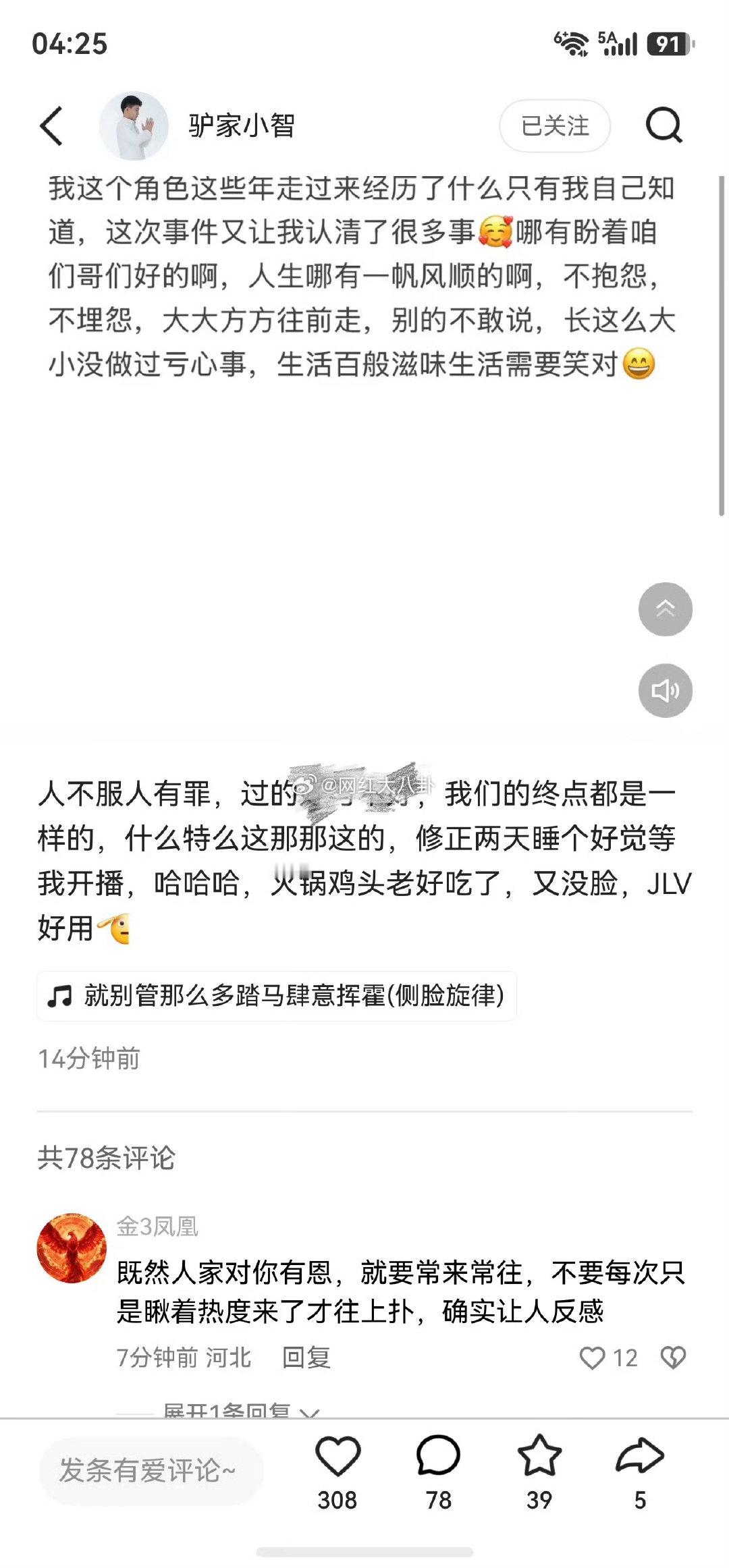 小智发文觉得二驴是在骂自己，其实以二驴的格局，小智还不足以让他真正动气，他只是导