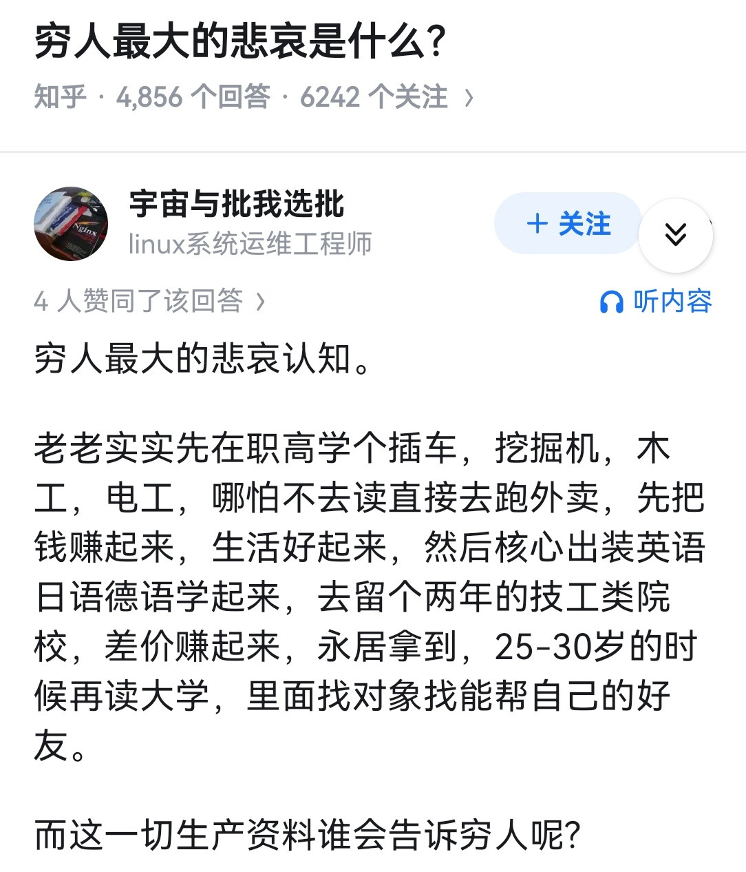 穷人最大的悲哀是什么？