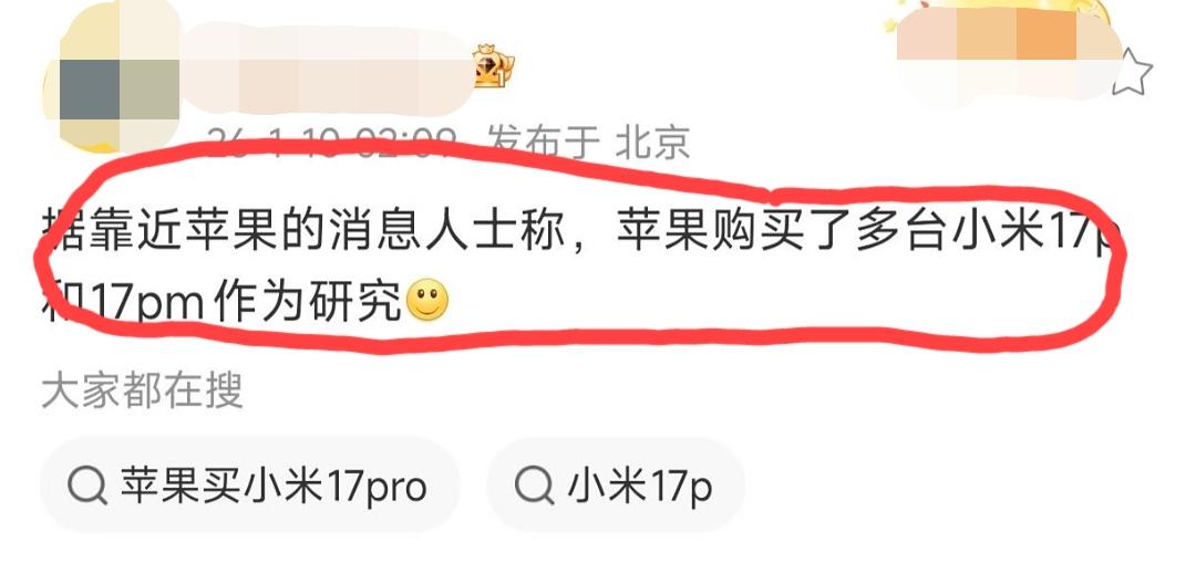 苹果公司购买了多台小米17手机作为研究。前几天，网上铺天盖地韩国总统用小米17