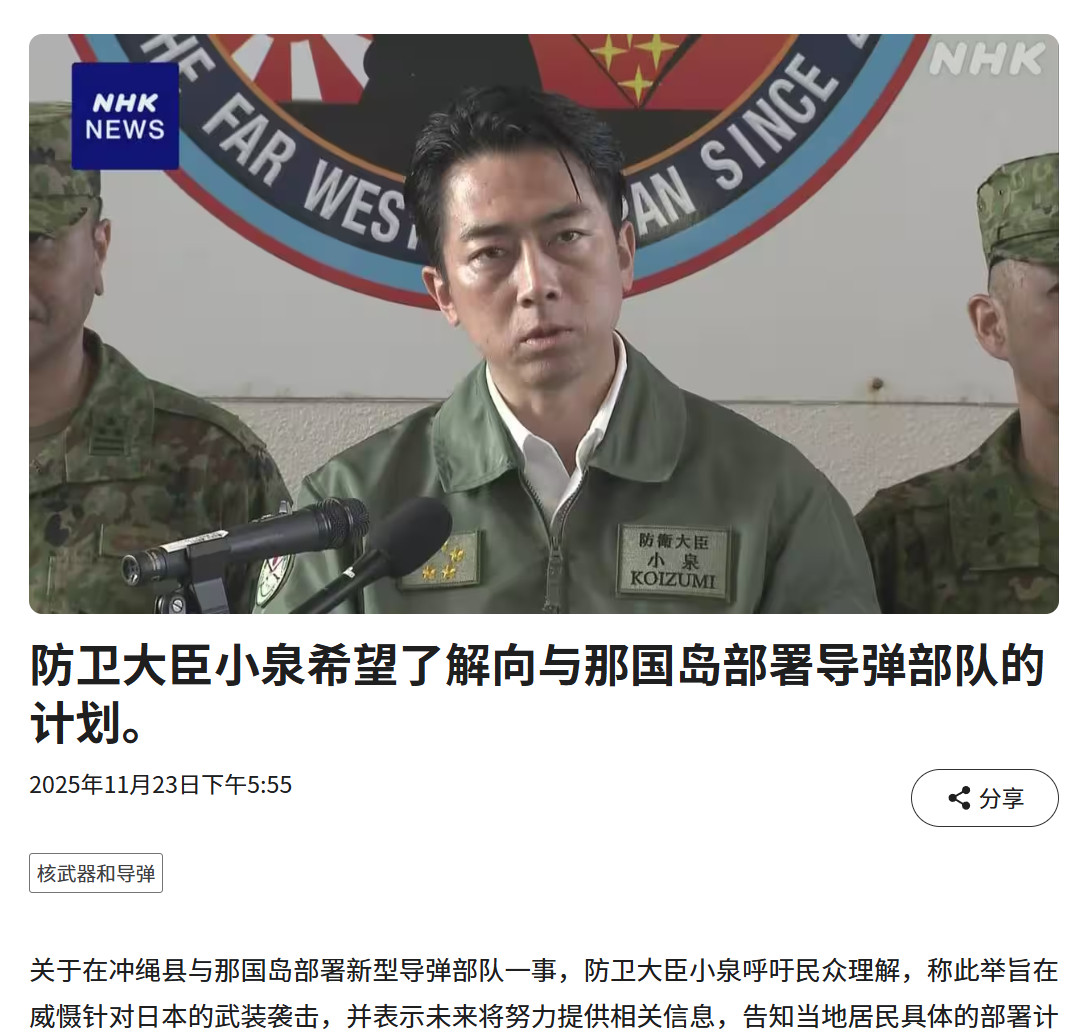 🔻日本最近不但不收敛，而且还在推进靠台湾侧的军事部署。🔻日本防相小泉今日前往