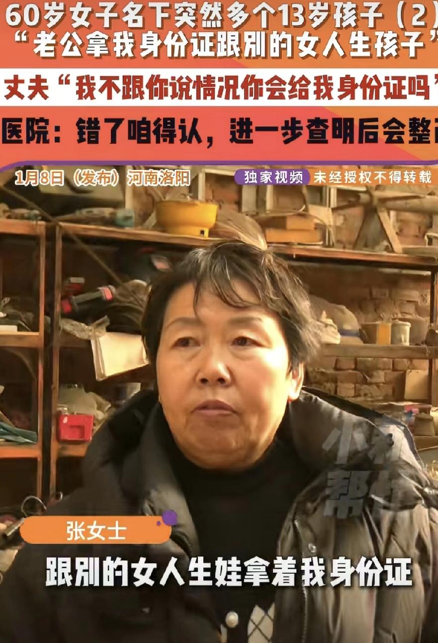 简直太离谱了！河南洛阳的张女士补办户口本，发现自己名下竟多了个13岁的“儿子”，